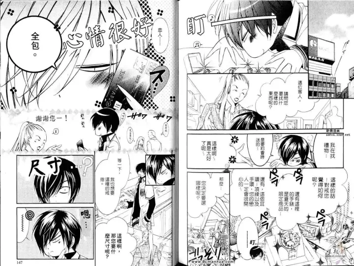 漫画《爱与欲望之学园》第05卷第77张图