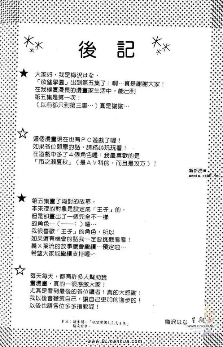 漫画《爱与欲望之学园》第05卷第79张图
