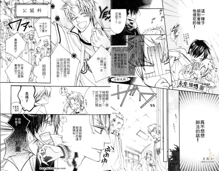 漫画《爱与欲望之学园》第05卷第8张图