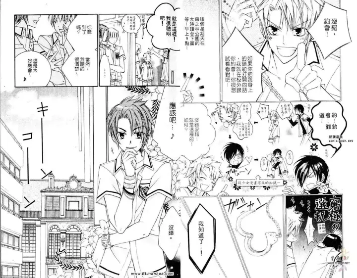 漫画《爱与欲望之学园》第05卷第9张图