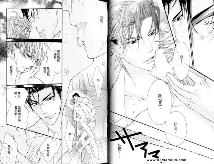 漫画《爱与欲望之学园》第11卷第14张图