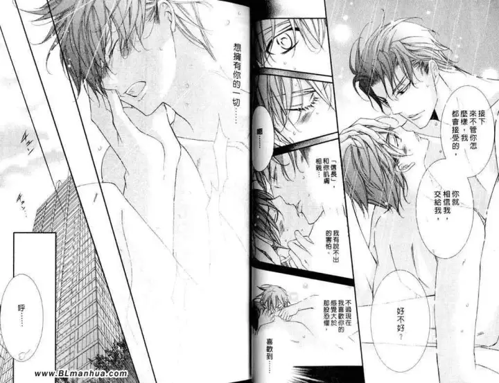 漫画《爱与欲望之学园》第11卷第17张图