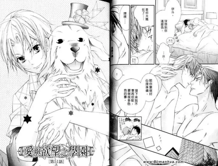 漫画《爱与欲望之学园》第11卷第18张图