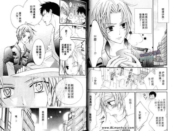 漫画《爱与欲望之学园》第11卷第19张图