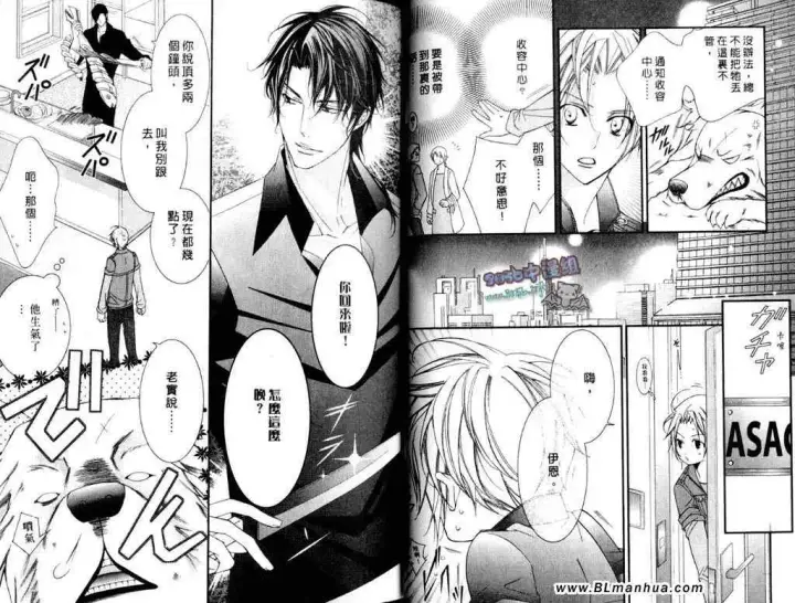 漫画《爱与欲望之学园》第11卷第21张图