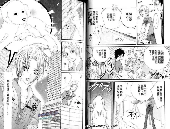 漫画《爱与欲望之学园》第11卷第22张图