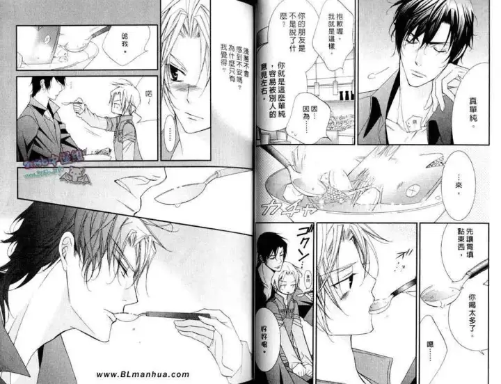 漫画《爱与欲望之学园》第11卷第25张图