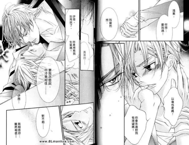 漫画《爱与欲望之学园》第11卷第27张图