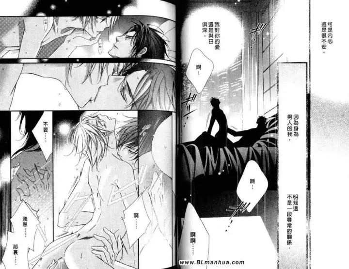 漫画《爱与欲望之学园》第11卷第28张图