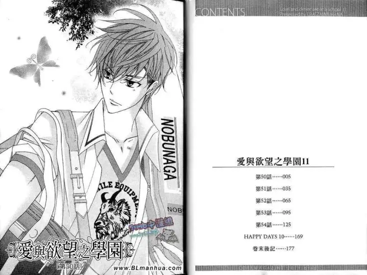 漫画《爱与欲望之学园》第11卷第3张图