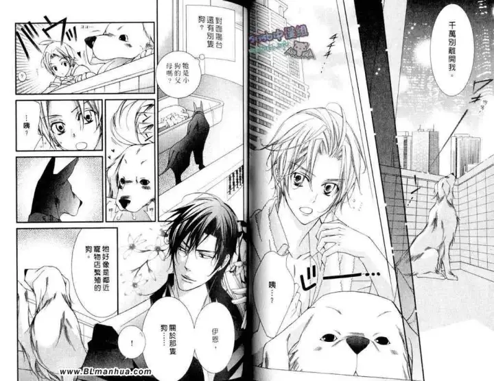 漫画《爱与欲望之学园》第11卷第30张图