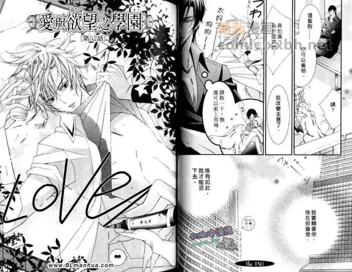 漫画《爱与欲望之学园》第11卷第32张图