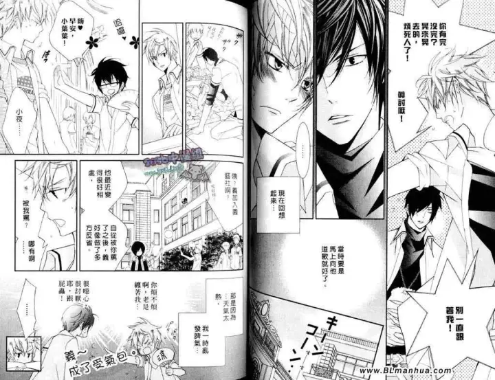 漫画《爱与欲望之学园》第11卷第33张图
