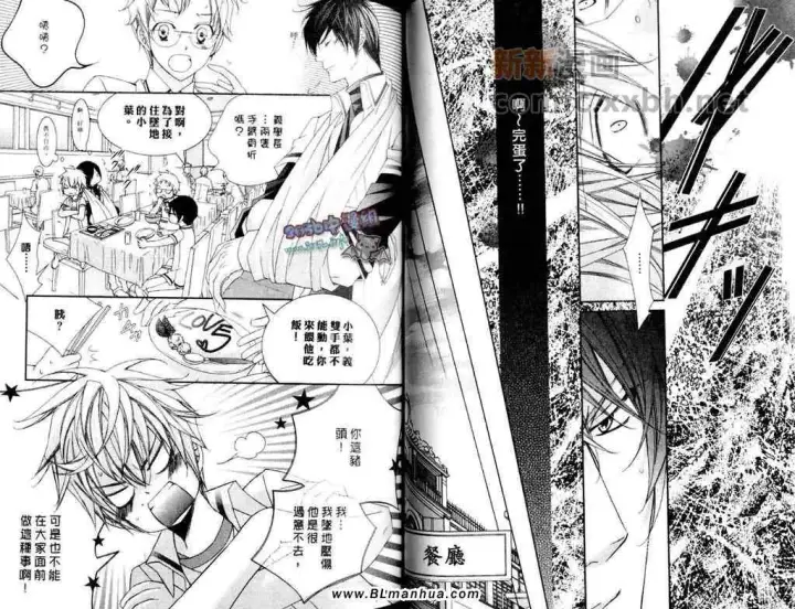 漫画《爱与欲望之学园》第11卷第36张图
