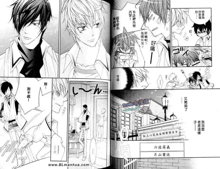 漫画《爱与欲望之学园》第11卷第37张图