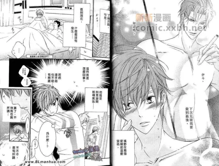 漫画《爱与欲望之学园》第11卷第4张图