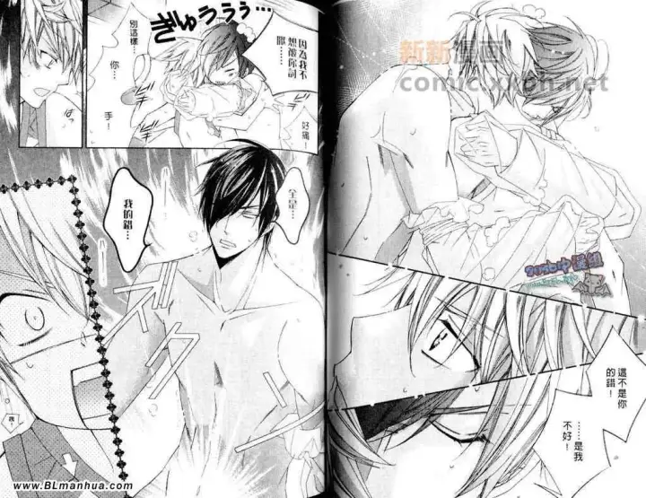 漫画《爱与欲望之学园》第11卷第42张图