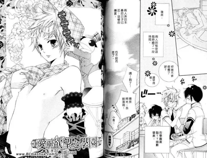 漫画《爱与欲望之学园》第11卷第47张图