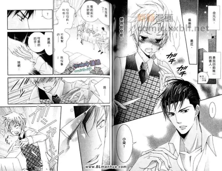 漫画《爱与欲望之学园》第11卷第48张图