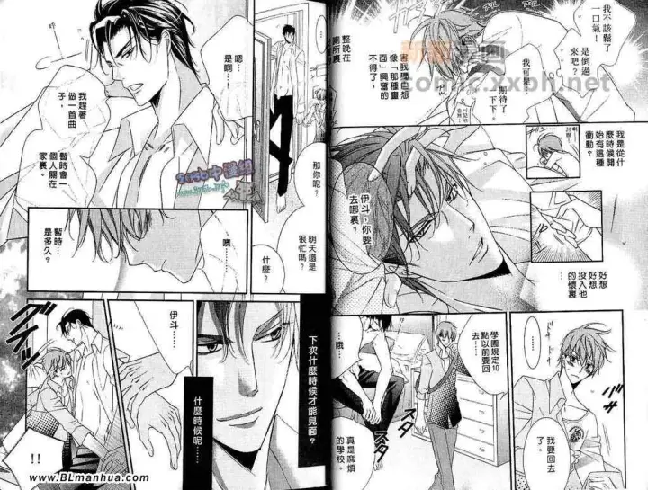 漫画《爱与欲望之学园》第11卷第5张图