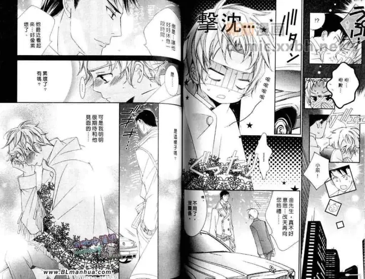 漫画《爱与欲望之学园》第11卷第50张图