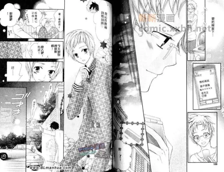 漫画《爱与欲望之学园》第11卷第54张图