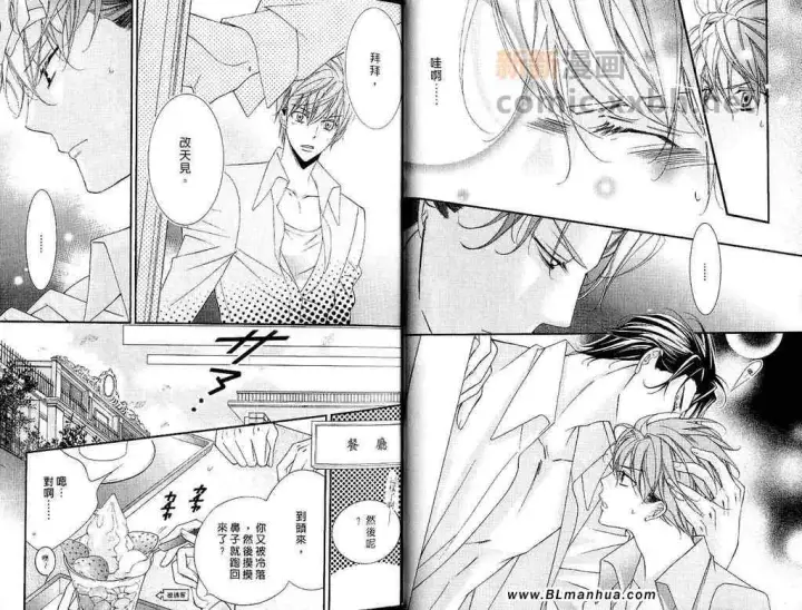 漫画《爱与欲望之学园》第11卷第6张图