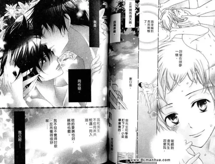 漫画《爱与欲望之学园》第11卷第62张图