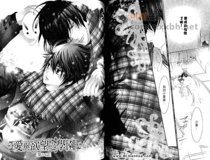 漫画《爱与欲望之学园》第11卷第63张图