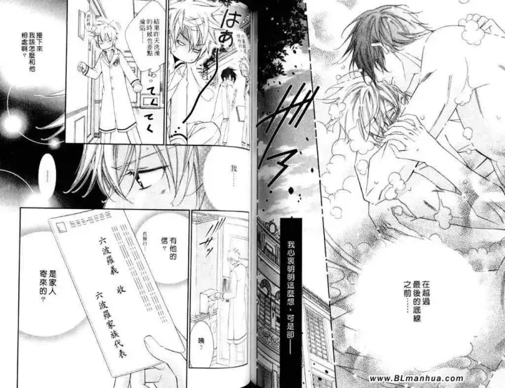 漫画《爱与欲望之学园》第11卷第66张图