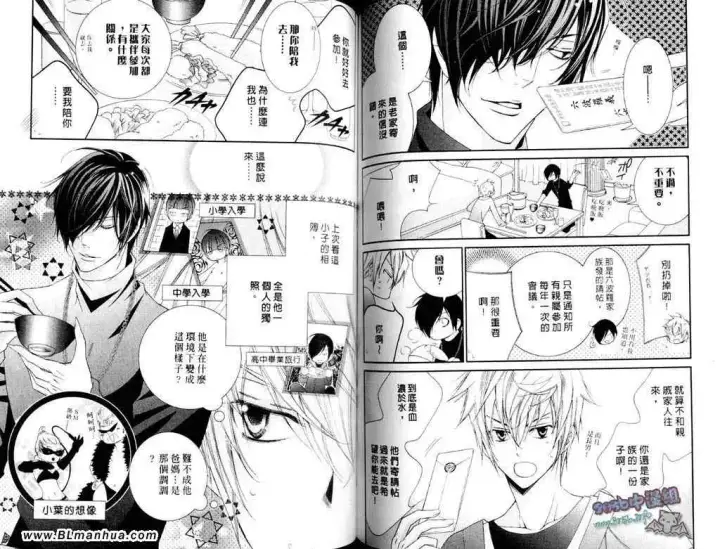 漫画《爱与欲望之学园》第11卷第67张图