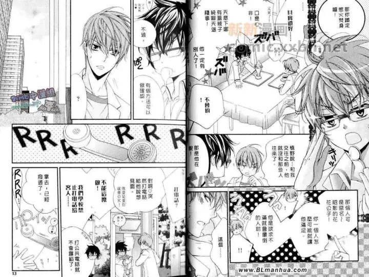 漫画《爱与欲望之学园》第11卷第7张图