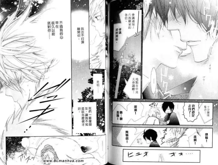 漫画《爱与欲望之学园》第11卷第73张图