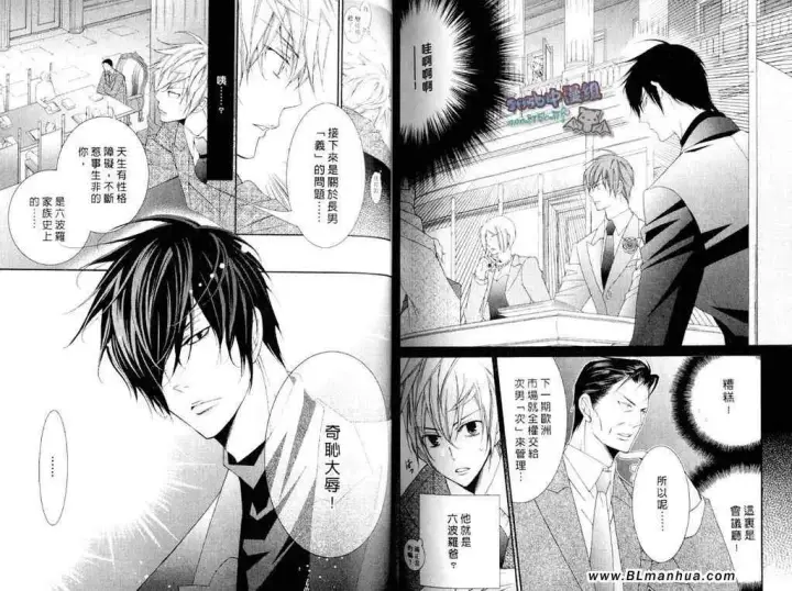 漫画《爱与欲望之学园》第11卷第75张图