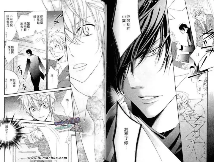 漫画《爱与欲望之学园》第11卷第77张图