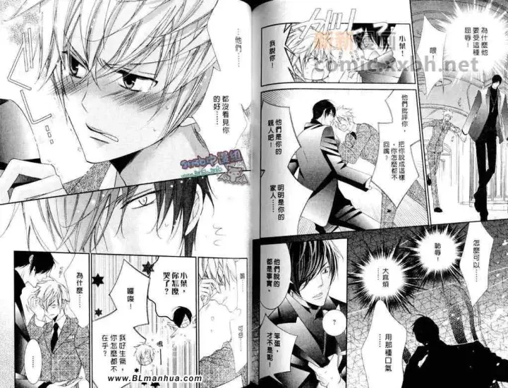 漫画《爱与欲望之学园》第11卷第78张图