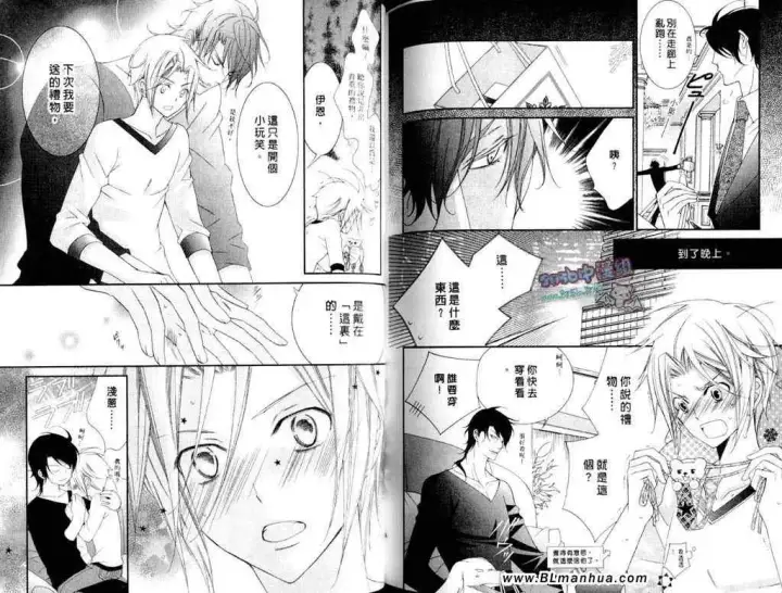 漫画《爱与欲望之学园》第11卷第87张图