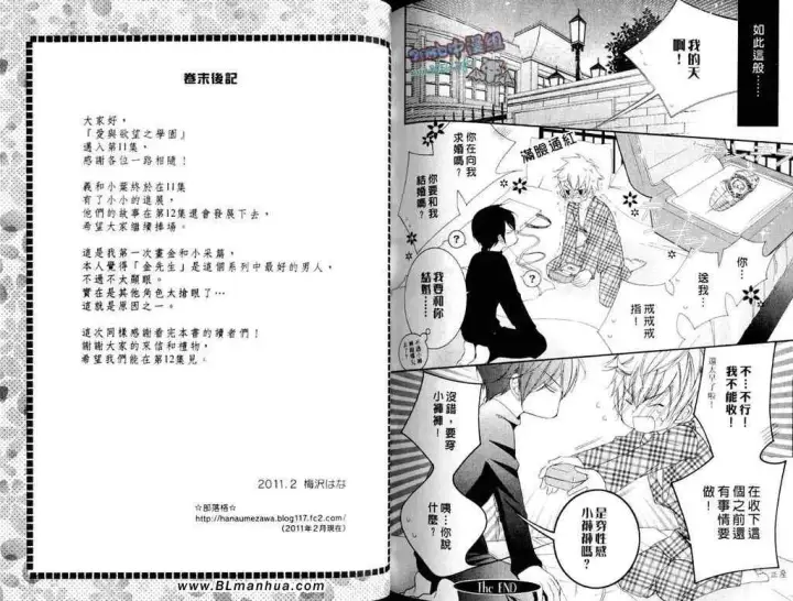 漫画《爱与欲望之学园》第11卷第88张图