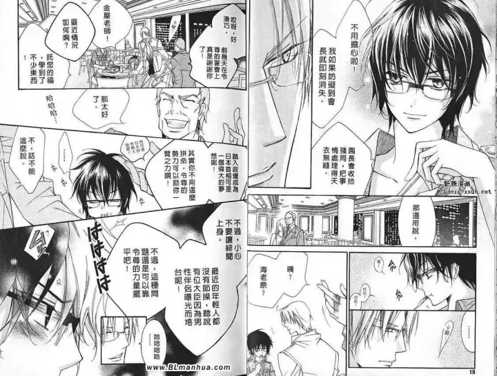 漫画《爱与欲望之学园》第07卷第10张图