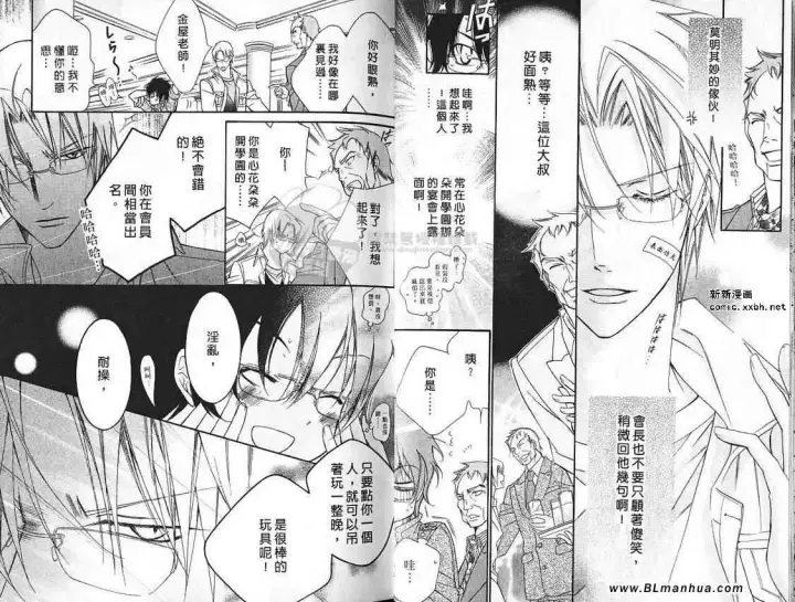 漫画《爱与欲望之学园》第07卷第11张图