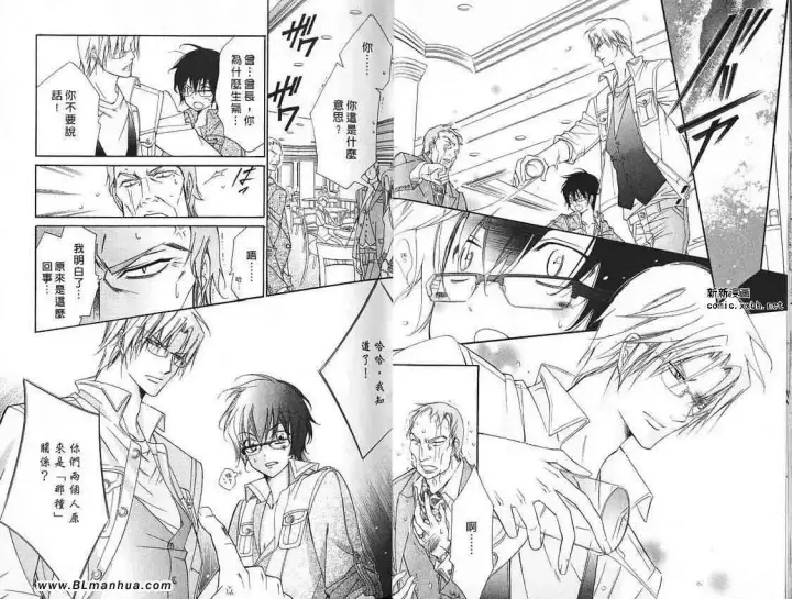 漫画《爱与欲望之学园》第07卷第12张图