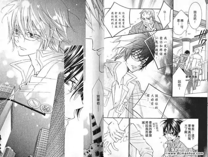 漫画《爱与欲望之学园》第07卷第13张图