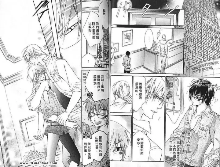 漫画《爱与欲望之学园》第07卷第14张图