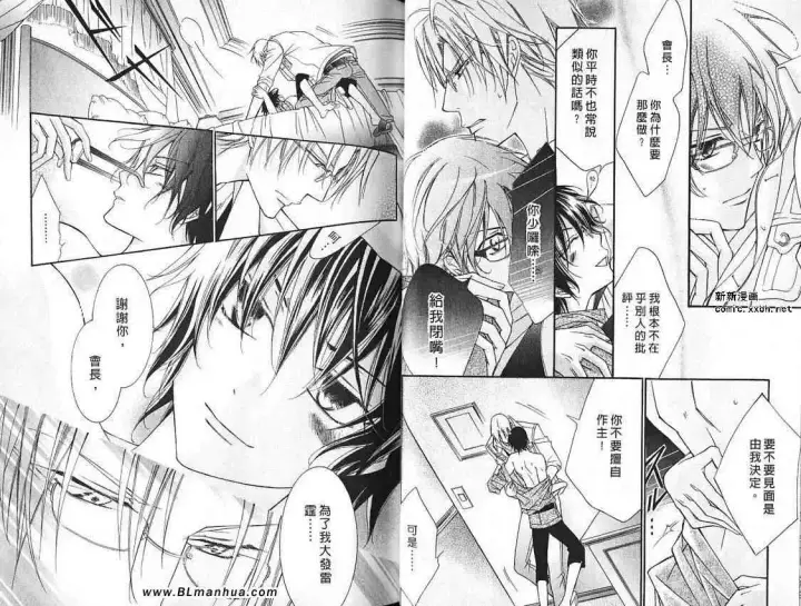 漫画《爱与欲望之学园》第07卷第15张图