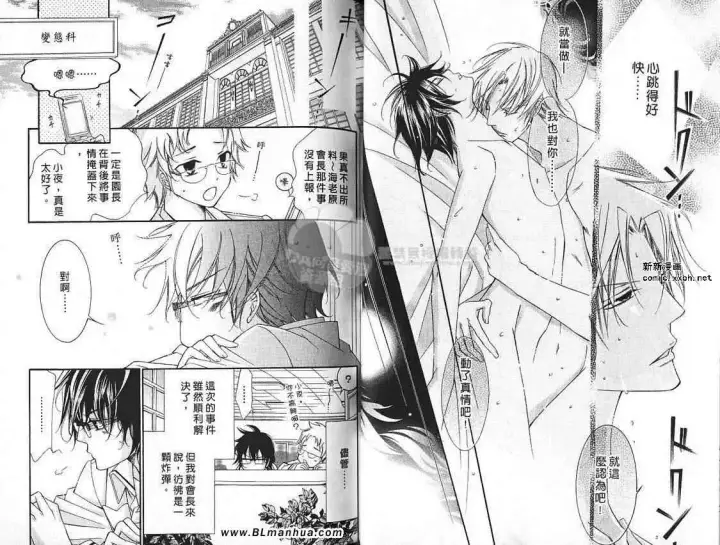 漫画《爱与欲望之学园》第07卷第18张图