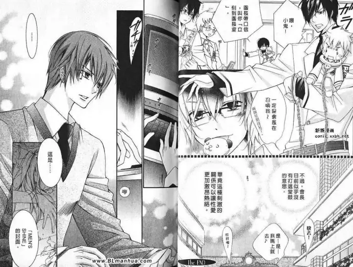 漫画《爱与欲望之学园》第07卷第19张图