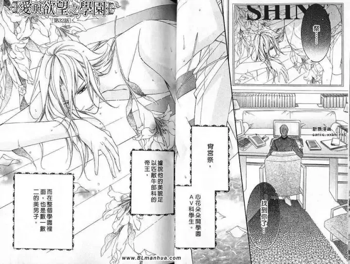漫画《爱与欲望之学园》第07卷第20张图