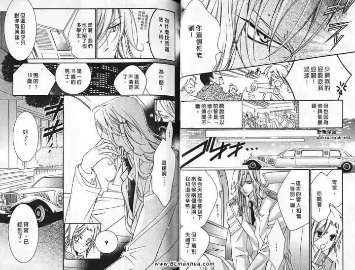 漫画《爱与欲望之学园》第07卷第21张图