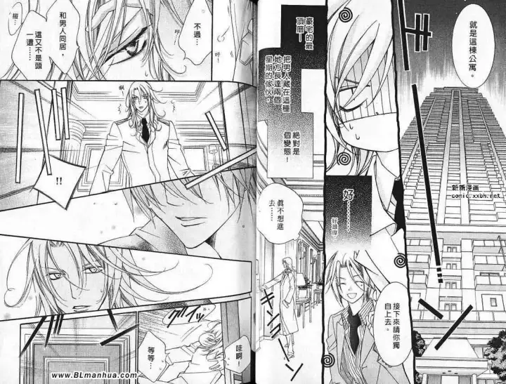 漫画《爱与欲望之学园》第07卷第22张图