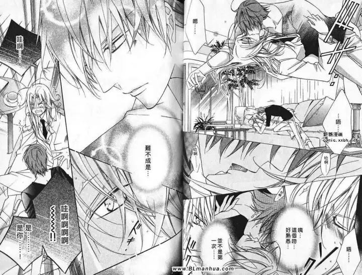 漫画《爱与欲望之学园》第07卷第23张图